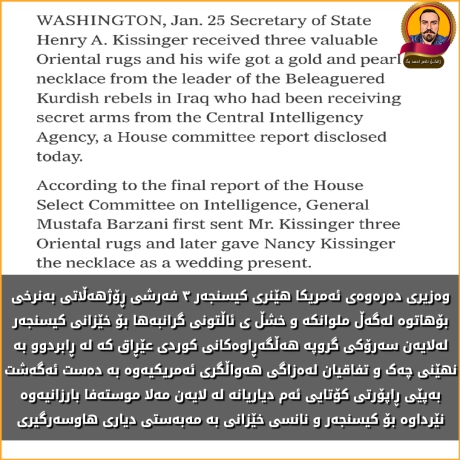 هەواڵی ناردنی فەرش و ملوانکەی ئاڵتوون لەلایەن مەلا موستەفاوە بۆ هێنری کیسنجەر و نانسی خێزانی هەواڵی ناردنی فەرش و ملوانکەی ئاڵتوون لەلایەن مەلا موستەفاوە بۆ هێنری کیسنجەر و نانسی خێزانی